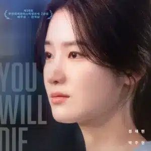 You Will Die In 6 Hours Movie