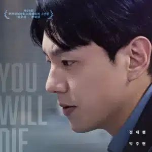 You Will Die In 6 Hours Movie