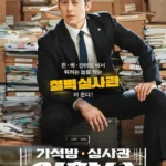 Parole Examiner Lee K-Drama