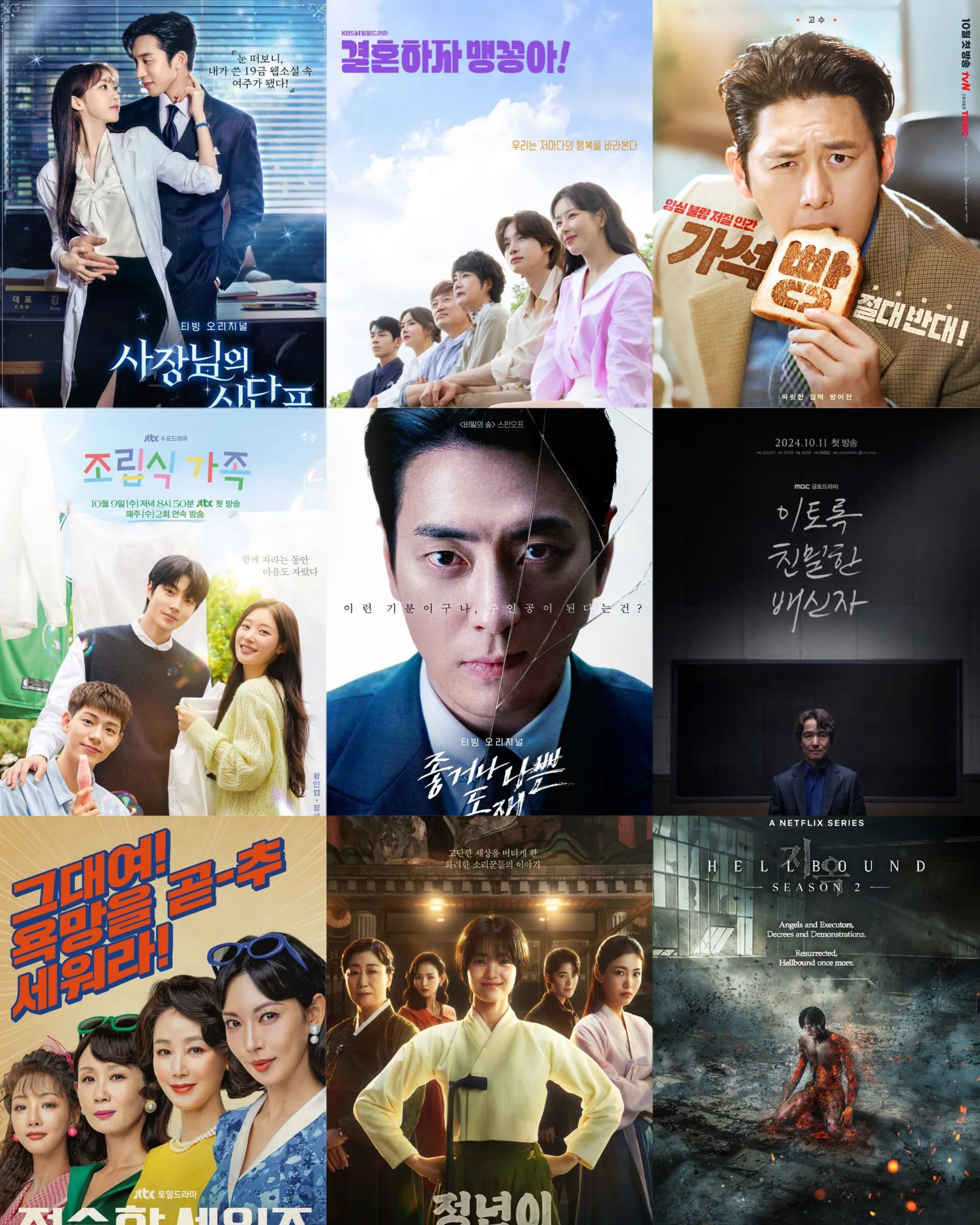 9 Upcoming Korean Dramas Releasing In October 2024